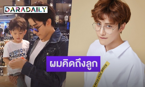 “ไมค์ พิรัชต์” ชี้แจง จะไม่ร้องศาล ถ้า “ซาร่า” ไม่กีดกันการเจอลูก