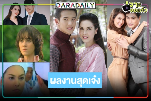 เจ๋งจริง! รวมมิตรละครสุดปัง “แมท ภีรนีย์” ตีบทแตกกระจุยคว้าใจแฟนจอแก้ว