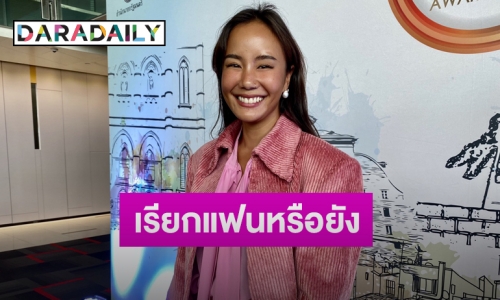 “นท พนายางกูร” รับคบ “เจ มณฑล” ยันไร้ปัญหาอายุที่ห่างกัน