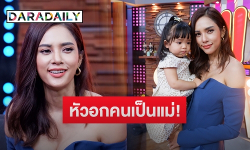 เปิดตัวครั้งแรก! “น้องดิสนีย์” ลูกสาวสุดน่ารักของ “แม่อุ้ม ลักขณา”