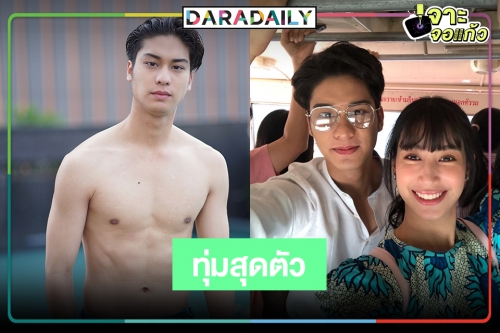 “ออกัส” รับเข้าฉาก “มิ้นต์” เขินมือสั่น เร่งฟิตหุ่นจัดเต็มเพื่อ “ดวงแบบนี้ไม่มีจู๋”