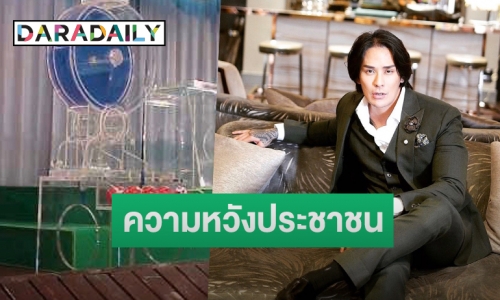 งวดนี้เจอแน่ “แทค ภรัณยู” โพสต์ถูกเชิญจับลอตเตอรี่ 1 ต.ค. 
