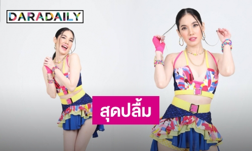 "โสดผัวทิ้ง" ทะลุ​ 13 ล้านวิว "กล้วย​ คลองหอยโข่ง" สุดปลื้ม