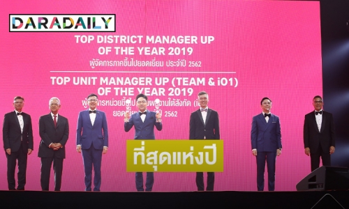 "เอไอเอ ประเทศไทย" จัดงานมอบรางวัลเกียรติยศ "ที่สุดแห่งปี 2562"