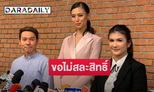 เคลียร์ชัด! “เฌอเอม” ขอไม่สละสิทธิ์ ทุกอย่างขอให้กองประกวดตัดสิน