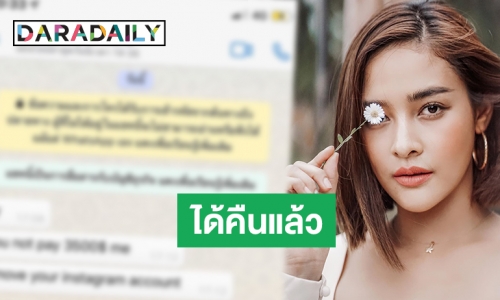 “ปุ๊กลุก ฝนทิพย์” โล่งได้ไอจีกลับคืน หลังถูกแฮกหลายวัน!