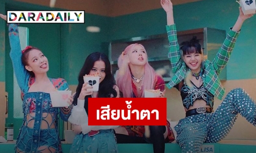 Comeback แรง!! “BLACKPINK” ส่ง “Lovesick Girls” ทวงบัลลังก์เกิร์ลกรุ๊ปแถวหน้า