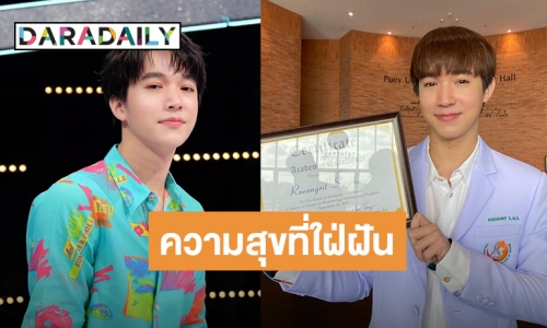 ขอใช้ความรู้ที่มีทำให้ดีที่สุด! “ริท” ตอบโจทย์ชีวิตปั้นคลินิกตามฝัน