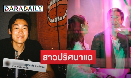 งานเข้า! สาวปริศนาโผล่คอมเมนต์ป่วน “ไฮโซณัย” บอกมีแฟนแล้ว