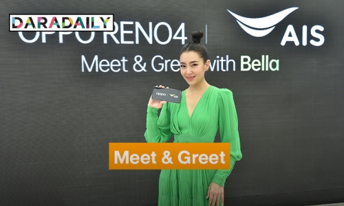 "เอไอเอส" จัดให้ "Meet & Greet with Bella AIS x OPPO Reno4" กระทบไหล่ "เบลล่า"