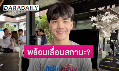 “นิกกี้ ณฉัตร” รับจีบ “ก้อย อรัชพร”  ลั่นไม่รู้เหตุ  “ใบเฟิร์น” บล็อกไอจี