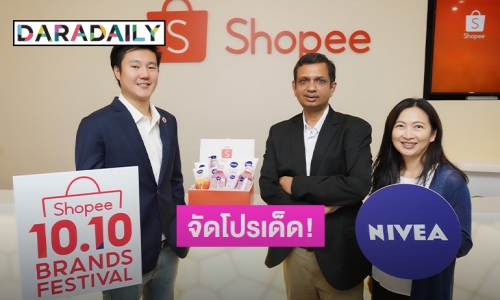 "NIVEA" เนรมิตความสวยด้วยโปรสุดปัง “Shopee 10.10 Brands Festival"