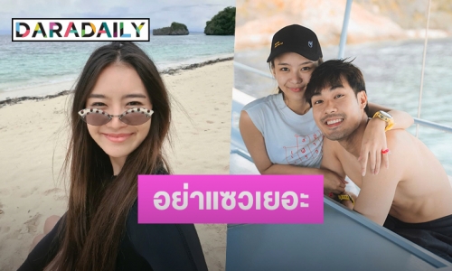 “แพรวา” เปิดตัวหวาน ลงรูปคู่ “หน่อง” ครั้งแรก บอกเพื่อนๆ อย่าแซว