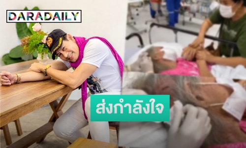 ส่งกำลังใจ “แม่ปรางทิพย์” แม่ของ “บิณฑ์-เอกพันธ์” หลังลื่นล้ม หัวฟาดโต๊ะ