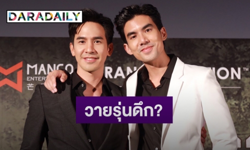 เปิดใจ “โป๊ป-เต๋อ” หลังถูกแฟนคลับจิ้นเบอร์แรง