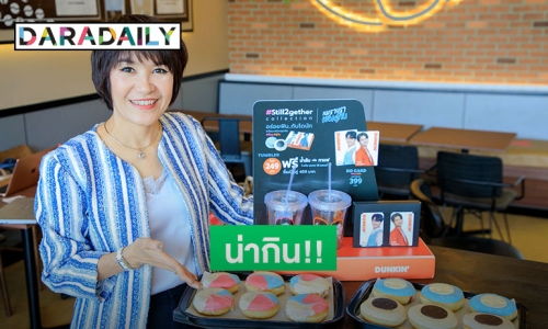 "DUNKIN'" ดึง "ไบร์ท-วิน" ปล่อยคอลเลกชัน #Still2getherCollection 