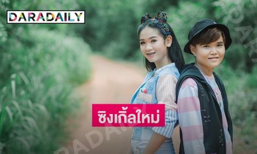 "เจี๊ยบ นิสา X เบลล์ นิภาดา" ปล่อยซิงเกิ้ลล่าสุด "ฮักหลอกๆ" กระแทกใจคนอกหัก!