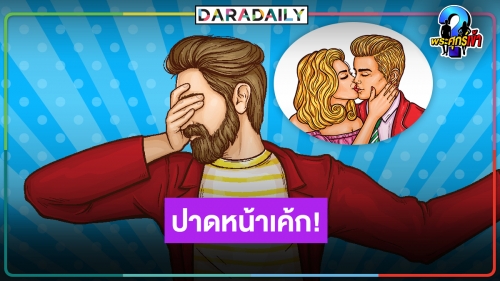 คู่ไหนกันนะ! พระเอกดังโดนเพื่อนสนิทปาดหน้าแย่งแฟนสาวไปกิน