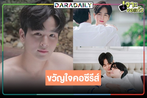 "ยุ่น ภูษณุ” ขึ้นแท่นใจขวัญใจคอซีรีส์ตัวท็อป 