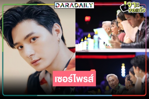 บิ๊กเซอร์ไพรส์! บทบาทใหม่ของ "คริส พีรวัส"