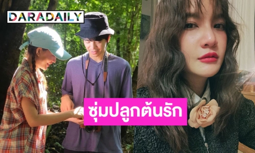 “แพรว คณิตกุล” พูดแล้ว ซุ่มเงียบคบ “ต้อล AF” 4 เดือน