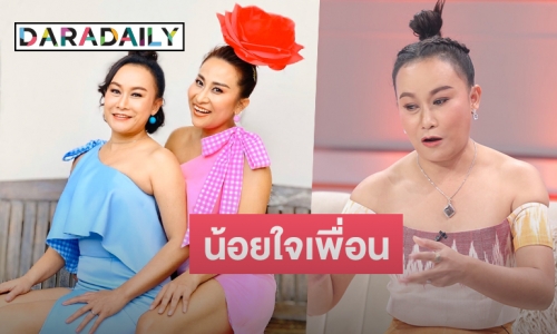 “ลูลู่ อาร์สยาม” รับน้อยใจ “ลาล่า” มีแฟนแล้วสนใจเพื่อนน้อยลง