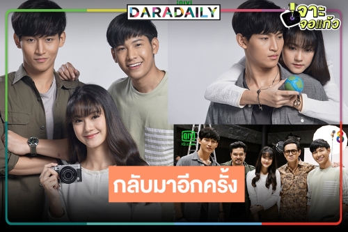 เปิดภาพฟิตติ้ง "โลกทั้งใบให้นายคนเดียว เดอะซีรีส์" คว้า “โอห์ม-น้ำตาล-สิงโต” ประชันบทบาท