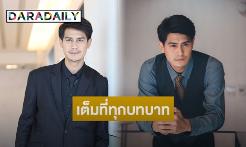 "น้ำ รพีภัทร" เต็มที่ทุกบทบาท ปลื้ม! แฟนละครชอบดู "ฟ้ามีตะวัน"