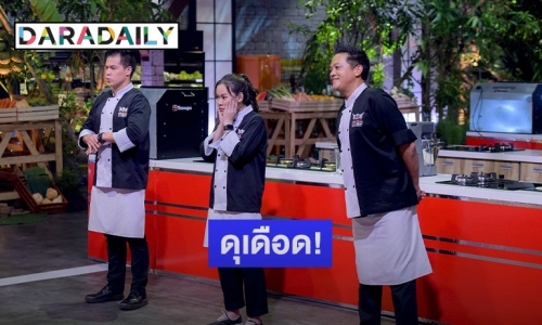 ลุ้นหนักมาก! 3 เชฟใส่กันไม่ยั้ง...ชิงบัลลังก์ "THE NEXT IRON CHEF Season 2"