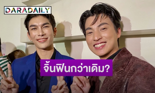 เปิดความรู้สึก “มิว-กลัฟ” หลัง “ธารไทป์ เดอะซีรีส์” 2 จ่อออนแอร์