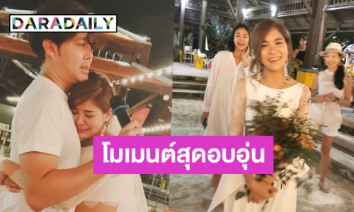 ส่องปาร์ตี้สละโสด ที่ทำให้ “ก้อย รัชวิน” น้ำตาไหลไม่หยุด