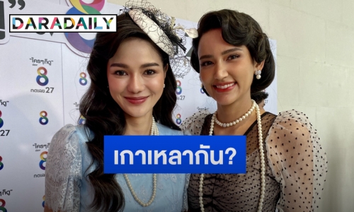 “ไอซ์ อามีนา-กวาง เดอะเฟซ” เคลียร์ประเด็นถูกโยงตบกันสนั่นกลางกองละคร