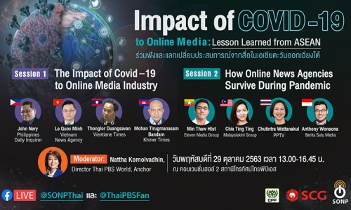 สมาคมผู้ผลิตข่าวออนไลน์จัดสัมมนาระดับภูมิภาค  “The Impact of COVID – 19 to Online Media : Lesson Learned From ASEAN” 29 ตุลาคมนี้ 
