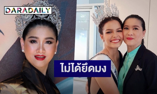 “ปุ้ย-ณะ” เคลียร์ดราม่ายึดมง “ฟ้าใส” เมินคอมเมนต์วิจารณ์ เชื่อเหรียญมีสองด้าน