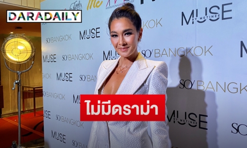 “ลูกเกด เมทินี”  ยันโพสต์  “พัง” ไร้เอี่ยวเวที MUT สุดภูมิใจดันลูกศิษย์ถึงฝั่งฝัน