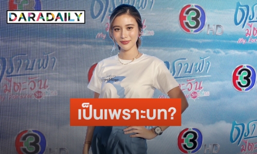 “เก้า สุภัสสรา” แจงปมถอนตัวละคร “คู่เวร” ฟุ้งรัก “เชาว์ ชวลิต” แฮปปี้   