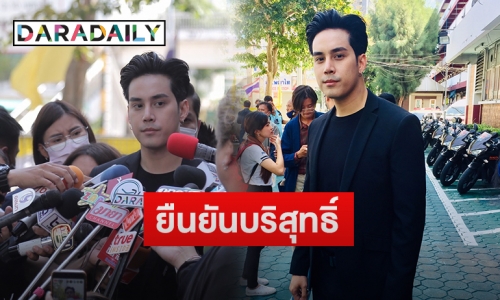 “เอิร์ธ​ วิศววิท” ให้ปากคำเจ้าหน้าที่​ตำรวจ​ สน.พญาไท กรณีเอี่ยวแก๊งพนัน