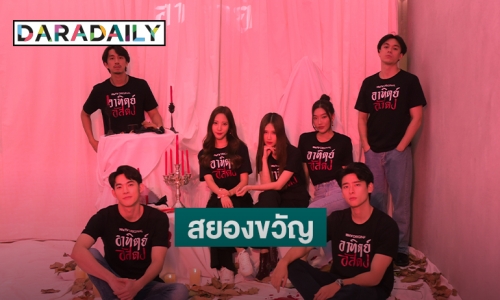 สยอง! “อาทิตย์อัสดง” จัดรอบพิเศษ “พิกเล็ท-สกุล” นำทีมเปิดประสบการณ์สยองขวัญ