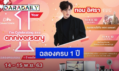 “แอมไชน่าทาวน์” แลนด์มาร์คแห่งเยาวราช จัดเต็มฉลองครบ 1 ปี