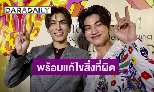 “มิว-กลัฟ” เคลียร์ปมเกิดปัญหาแผนโปรโมทซีรีย์  มั่นใจแฟนคลับซัพพอร์ตผลงานเดี่ยว