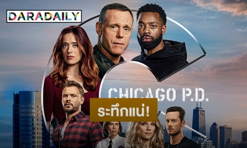 “ทรูวิชั่นส์” ชวนระทึกไปกับปฎิบัติการของตำรวจ ใน “Chicago P.D. Season 8”  