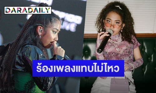 เสียงหาย! “มิลลิ” รับโหมงานหนักจนป่วย