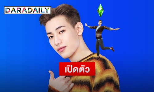 “The Sims 4” เปิดตัว “แบมแบม GOT7” แบรนด์แอมบาสเดอร์คนแรกของไทย