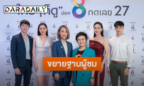 “WeTV” เอาใจยุค 90 เสิร์ฟหนังเด็ดละครดัง ขนมาทั้งช่อง 8