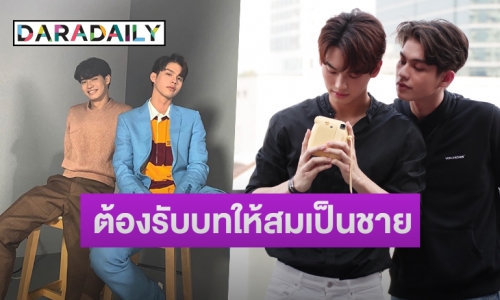 “ไบร์ท-วิน” เผยหลังครบรอบ 1 ปี ลั่นทุ่มฟิตหุ่นเพื่องานซีรีส์