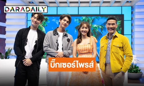 สุดฟิน! “WOODY SHOW” จัดเซอร์ไพรส์ “มิน พีชญา” กระทบไหล่คู่จิ้นแห่งปี “ไบร์ท-วิน” 