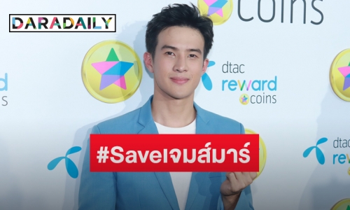 “เจมส์ มาร์” ยันไร้คอมเมนต์ป่วนหลังโชว์ซิกแพค  เมินถูกมองเสียลุคพระเอกร่วมเล่นติ๊กต๊อก