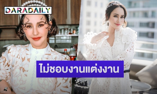 “แหม่ม วิชุดา” ประกาศคบแฟนมา 10 ปี แต่ไม่ขอแต่งงาน ไม่ขอมีลูก