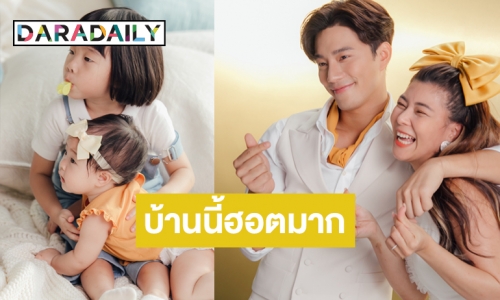 น่ารักน่าเลิฟ! “บี้-กุ๊บกิ๊บ” เปิดทาง “เป่าเปา-เป่าเป้ย์” คว้าพรีเซ็นเตอร์