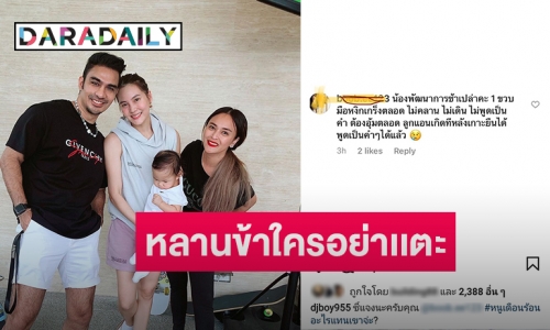 “ดีเจบอย – นานา” เดือด! หลังมีคนคอมเมนต์ว่าลูกสาว "เจนี่" พัฒนาการช้า